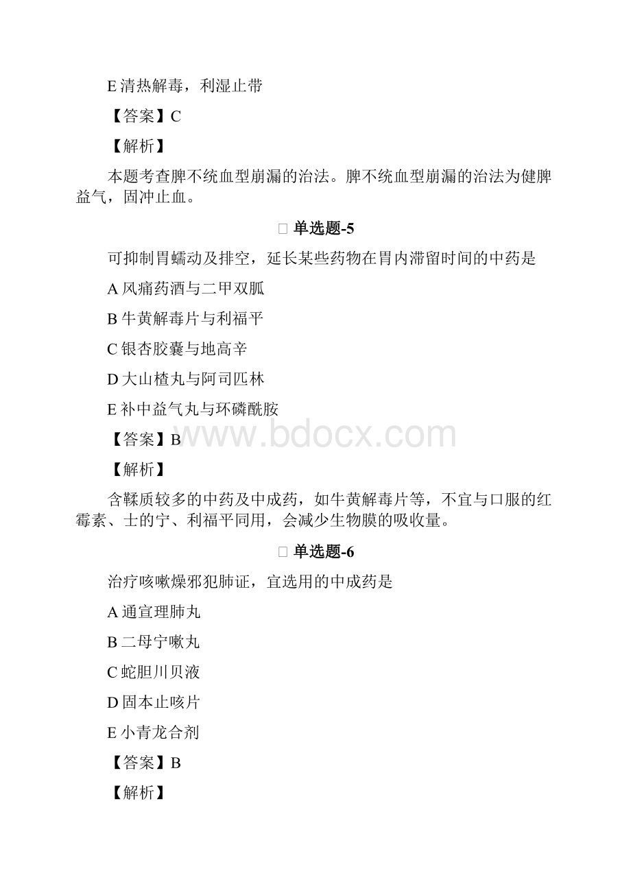 《中级会计实务》练习题含答案八.docx_第3页