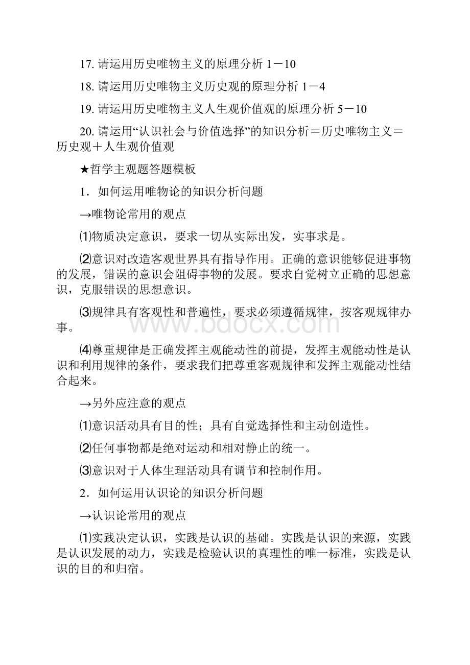 高考政治新修改冲刺考典.docx_第2页