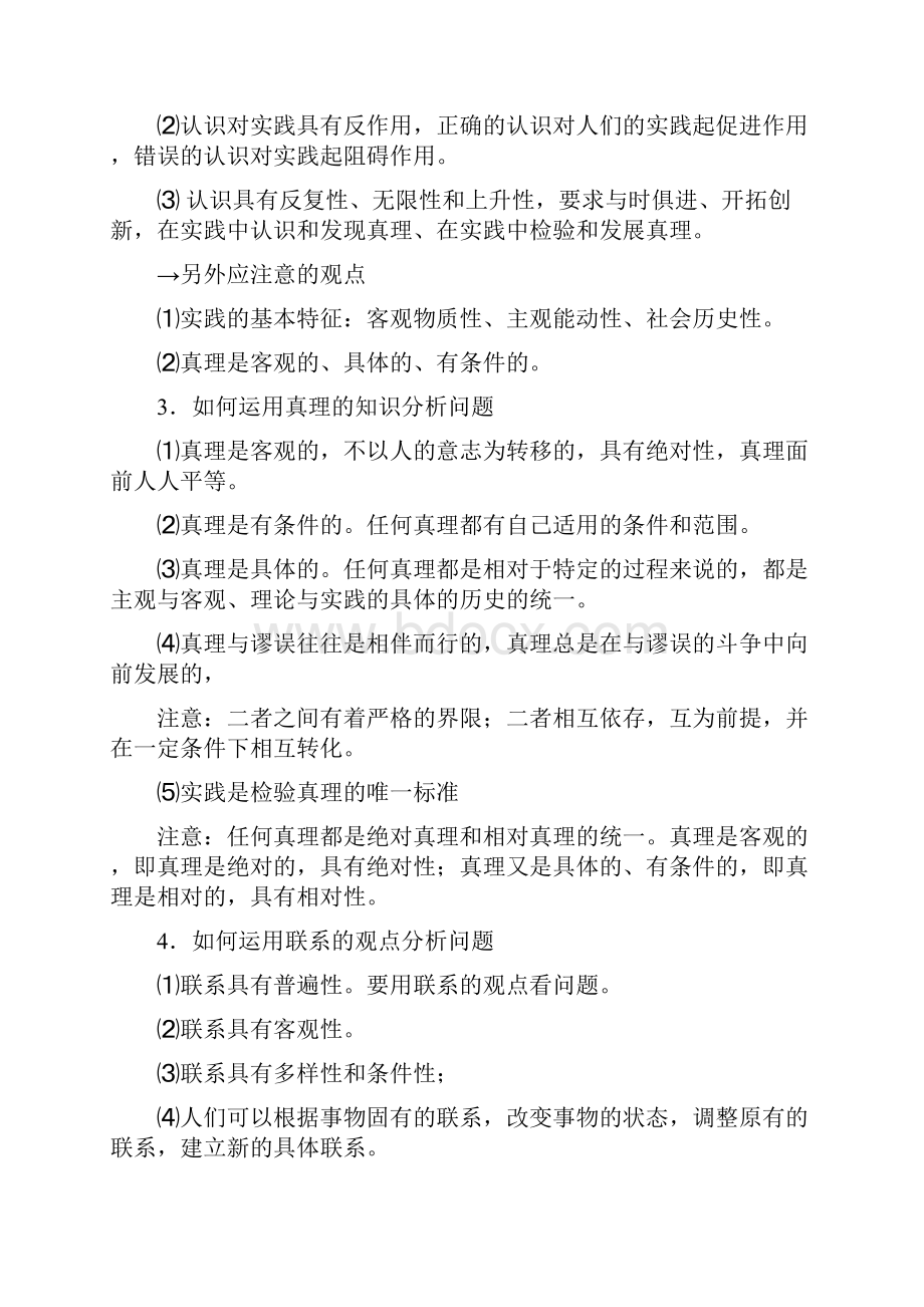 高考政治新修改冲刺考典.docx_第3页