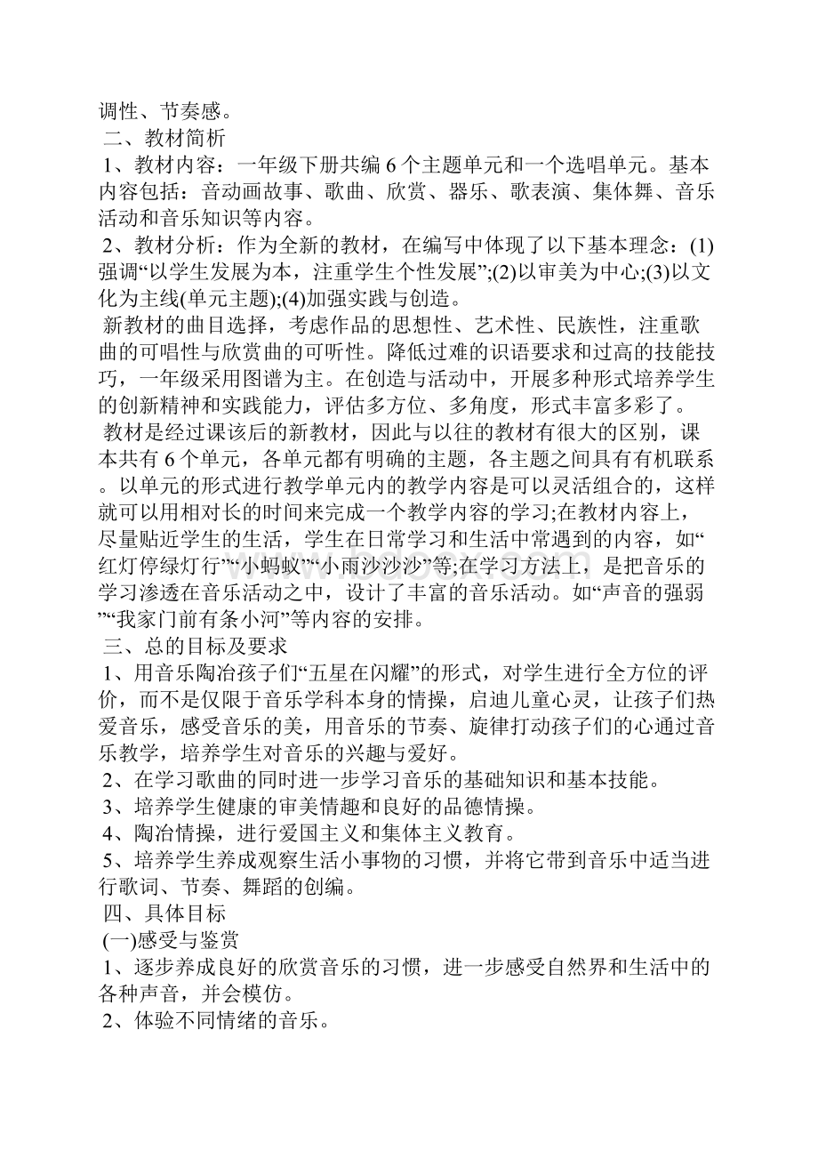 一年级上册音乐教学计划3篇.docx_第2页