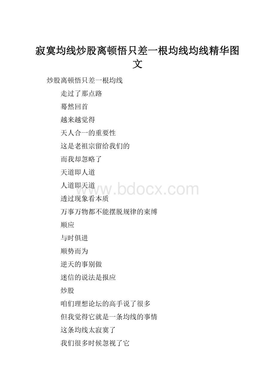 寂寞均线炒股离顿悟只差一根均线均线精华图文.docx_第1页