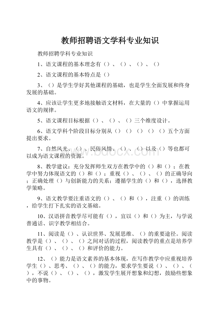 教师招聘语文学科专业知识.docx_第1页