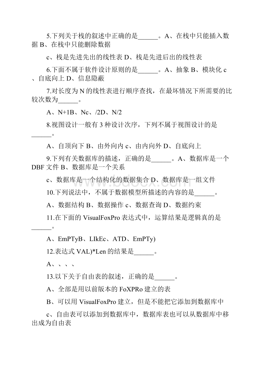 开发人员笔试题3篇.docx_第3页