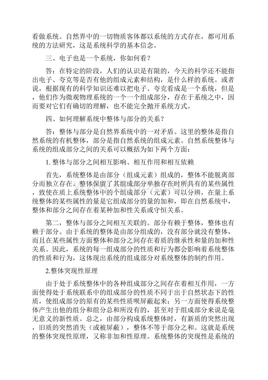 打印的《自然辩证法》复习资料.docx_第3页