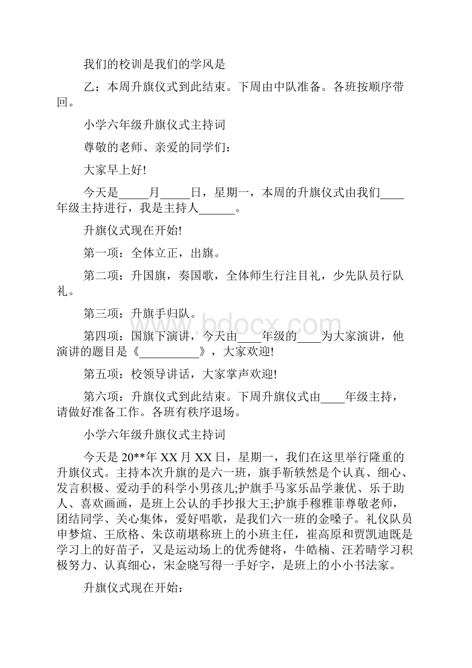 小学六年级升旗仪式主持词.docx_第2页