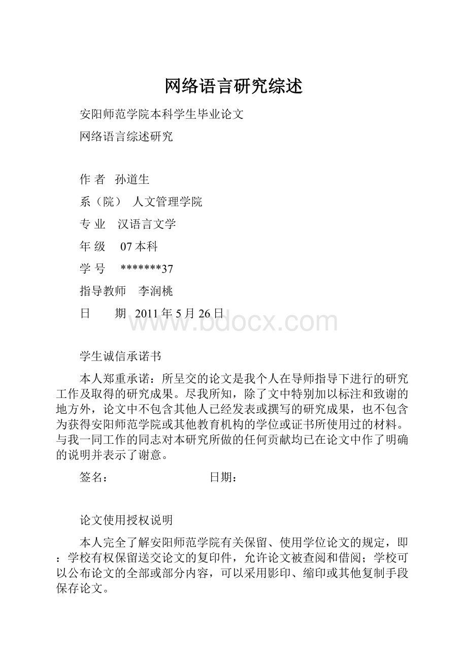 网络语言研究综述.docx_第1页