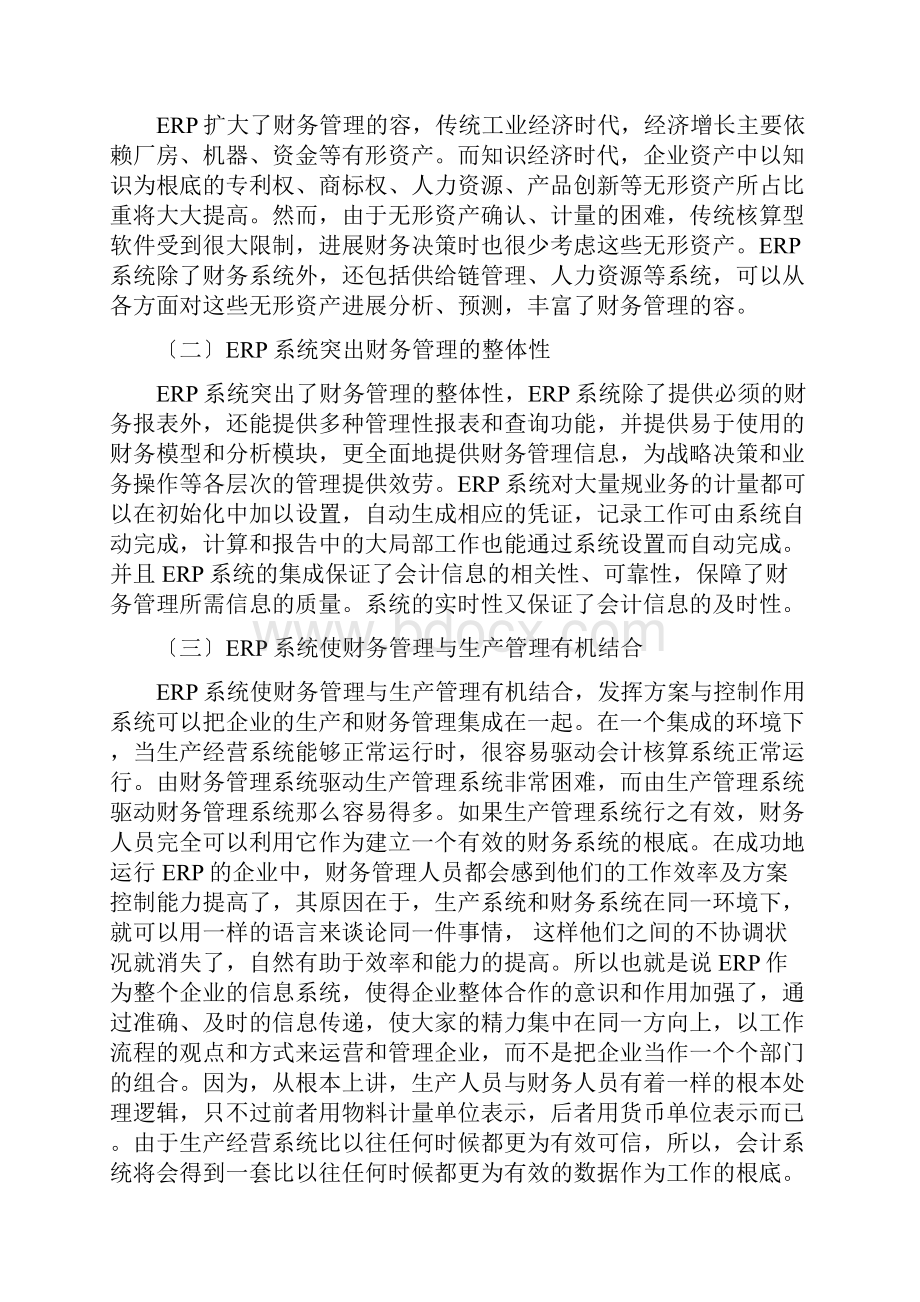 系统在财务管理中的应用中存在问题及对策.docx_第2页