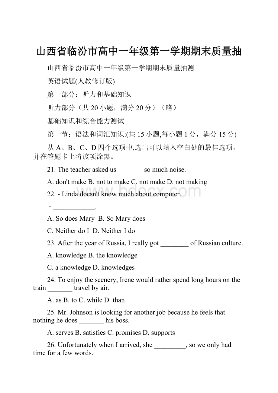 山西省临汾市高中一年级第一学期期末质量抽.docx_第1页