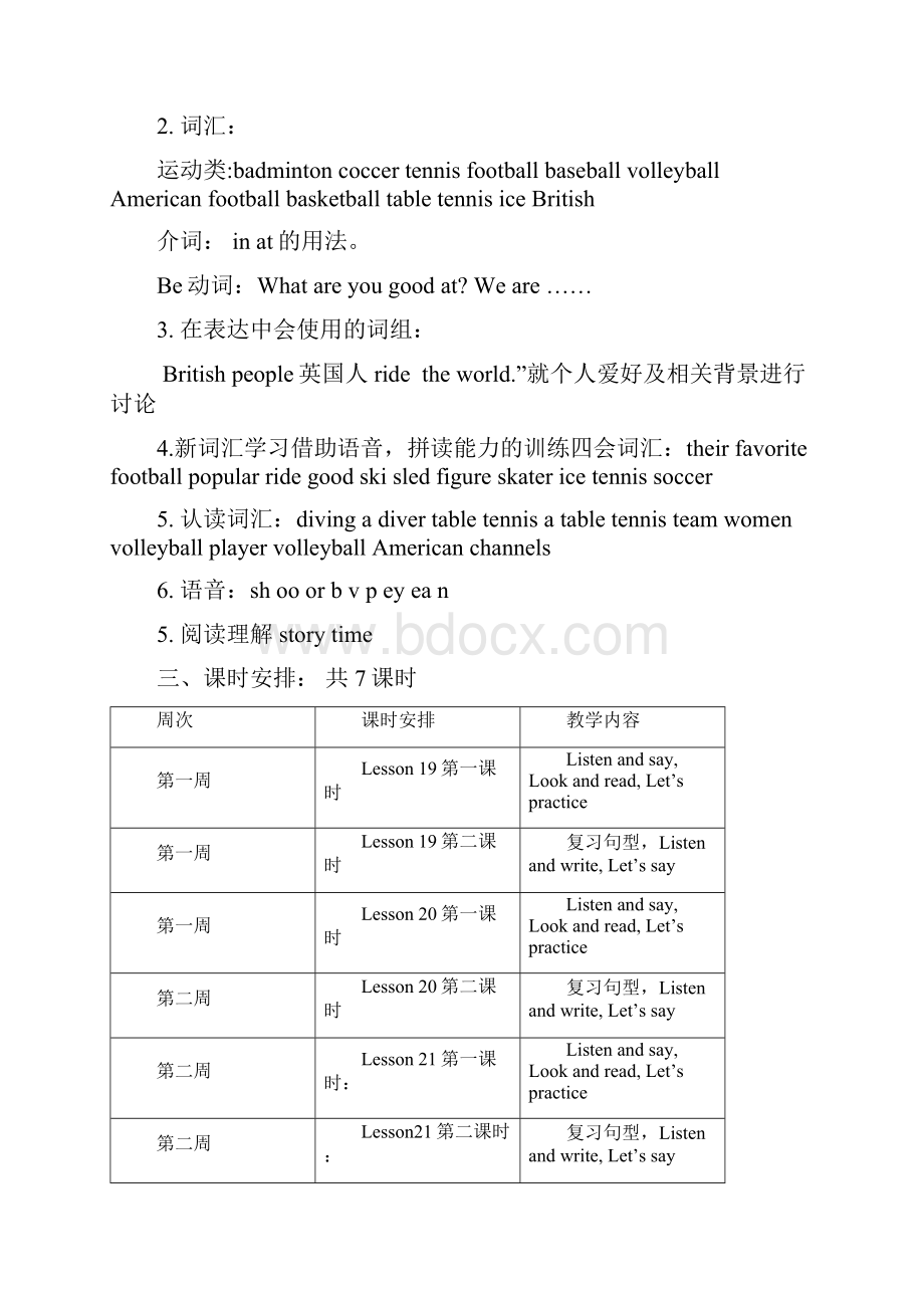 北京版小学英语五年级上册教案单元11.docx_第3页