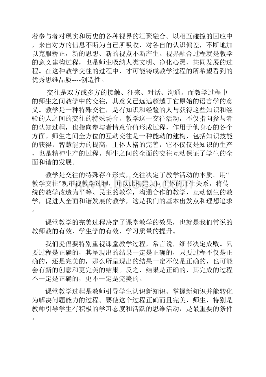 学思课堂理念.docx_第2页