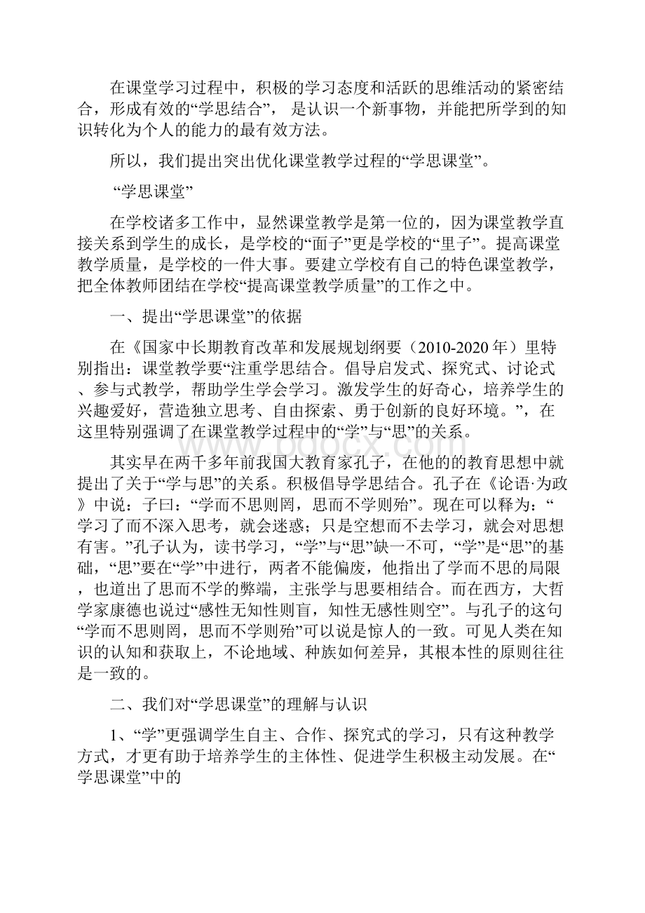 学思课堂理念.docx_第3页