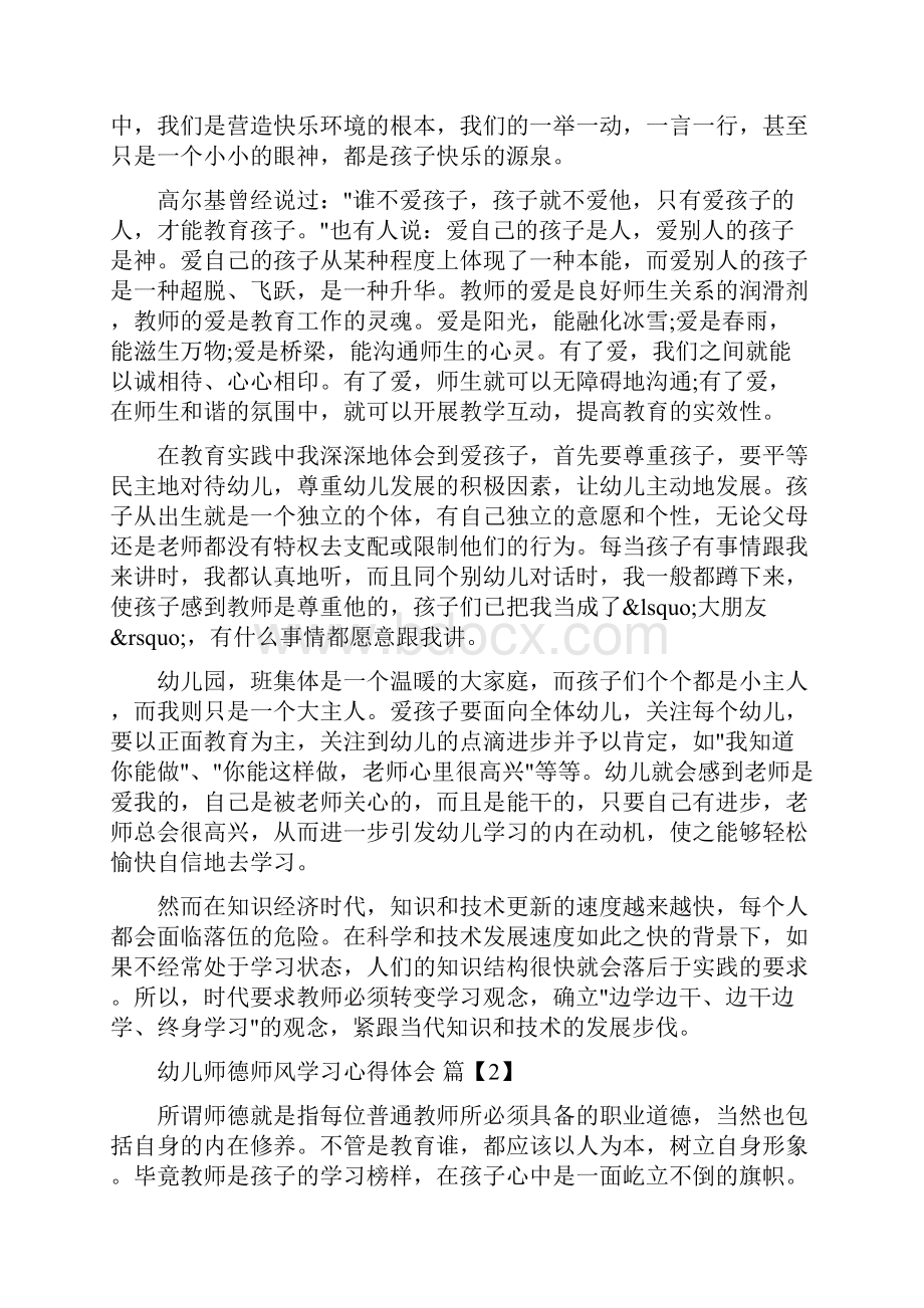 幼儿师德师风有关学习心得体会总结.docx_第2页