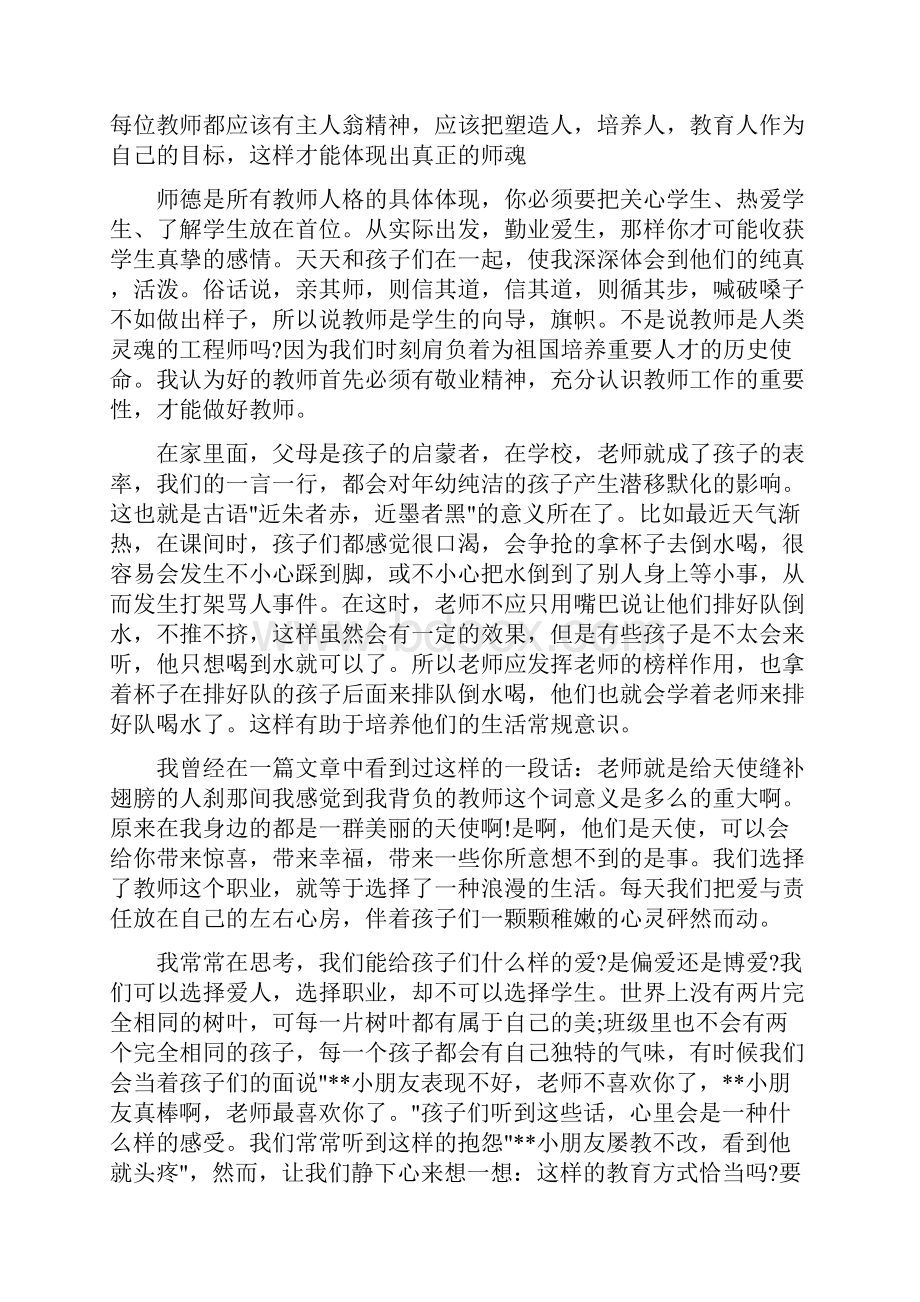 幼儿师德师风有关学习心得体会总结.docx_第3页