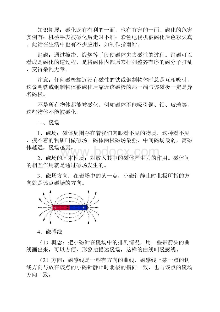 新人教版新九年级物理第章电与磁知识点全面总结.docx_第3页