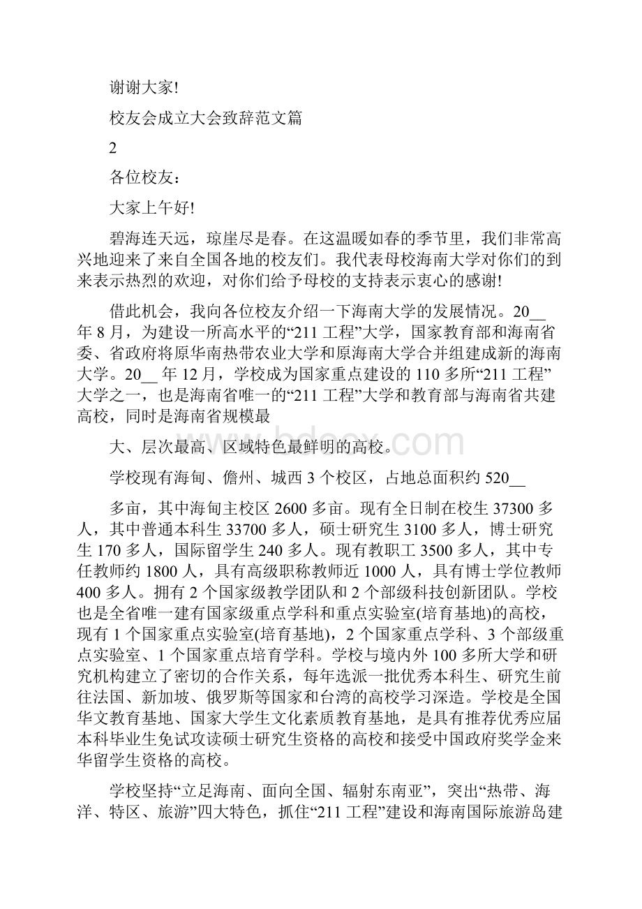 校友会成立大会致辞例文.docx_第3页