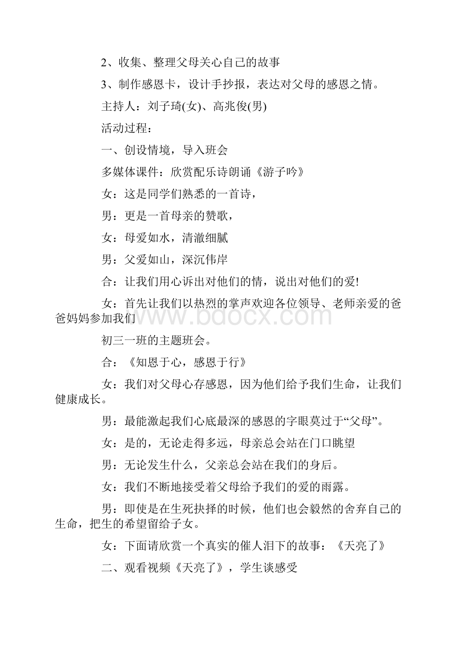 优秀主题班会设计方案.docx_第2页