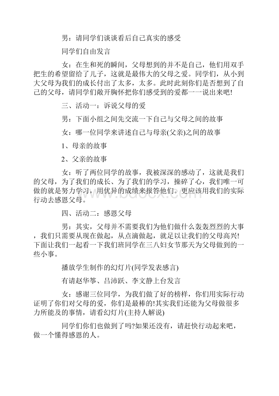 优秀主题班会设计方案.docx_第3页