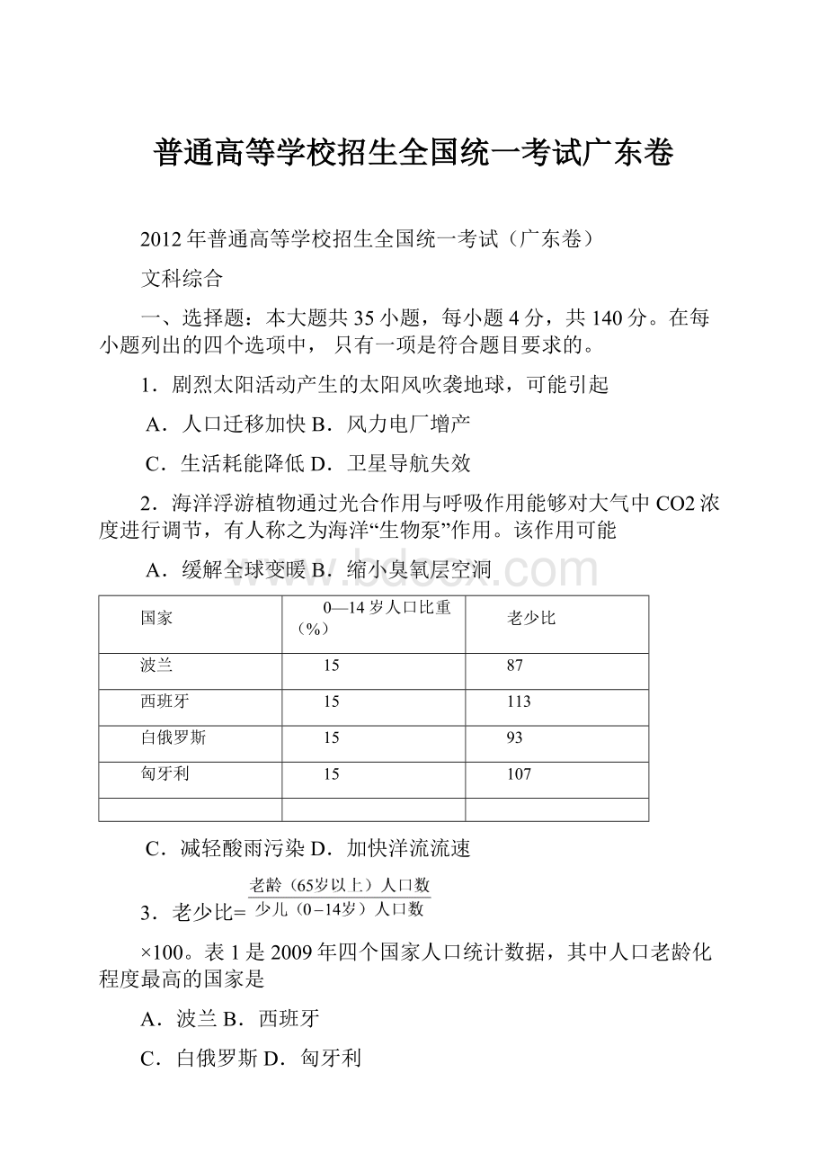 普通高等学校招生全国统一考试广东卷.docx