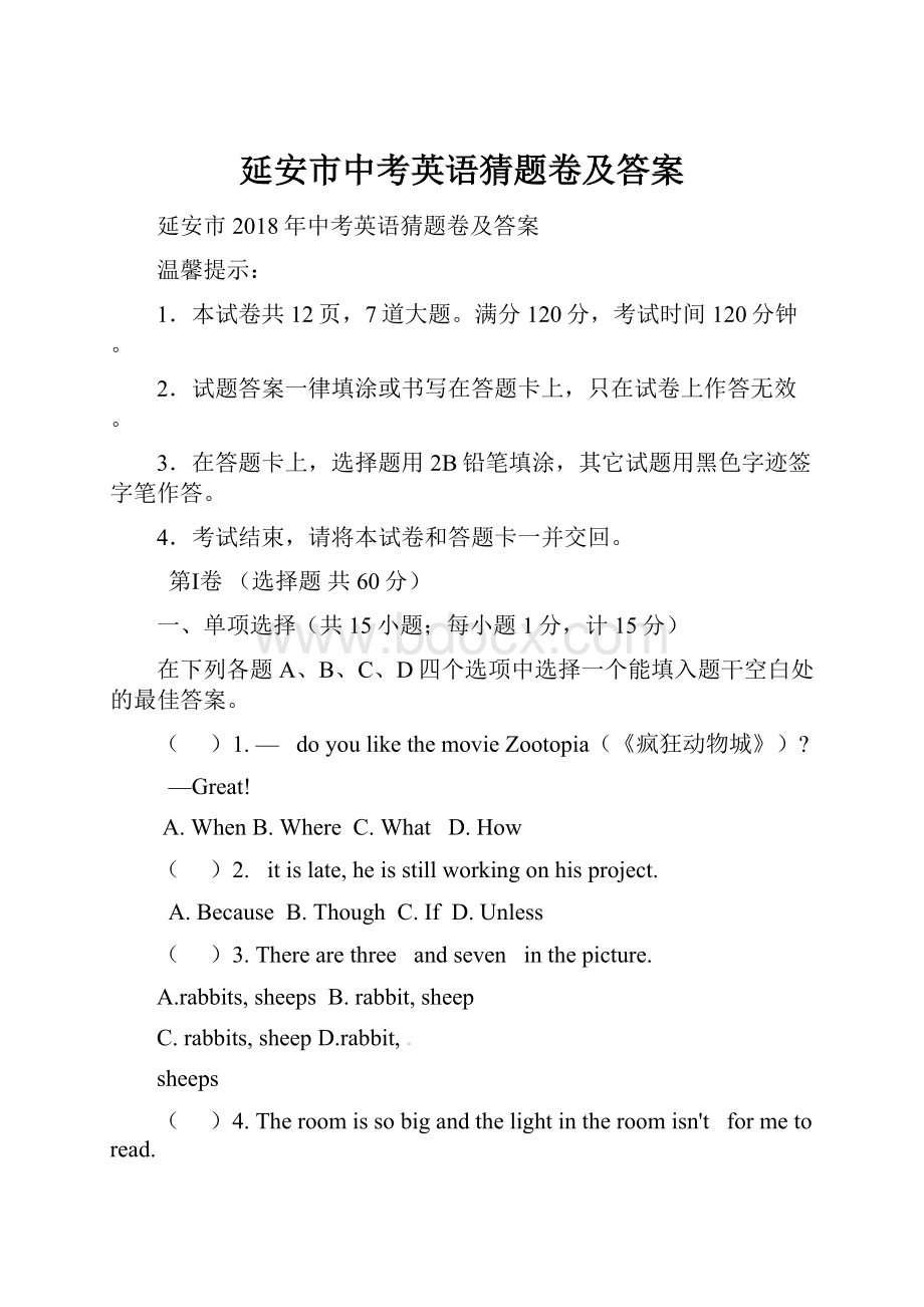 延安市中考英语猜题卷及答案.docx