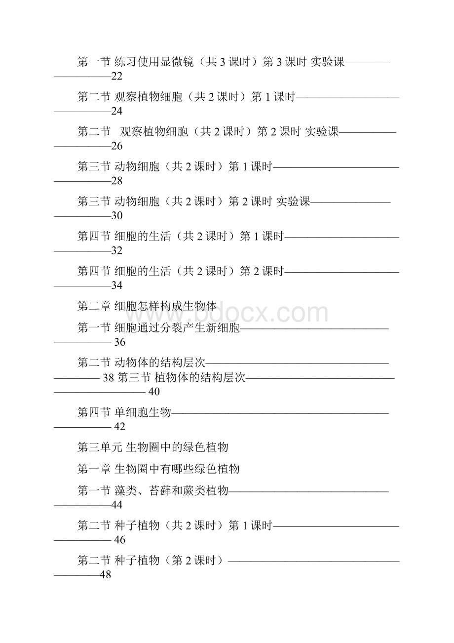 新人教版生物七年级上册导学案全册精品.docx_第2页