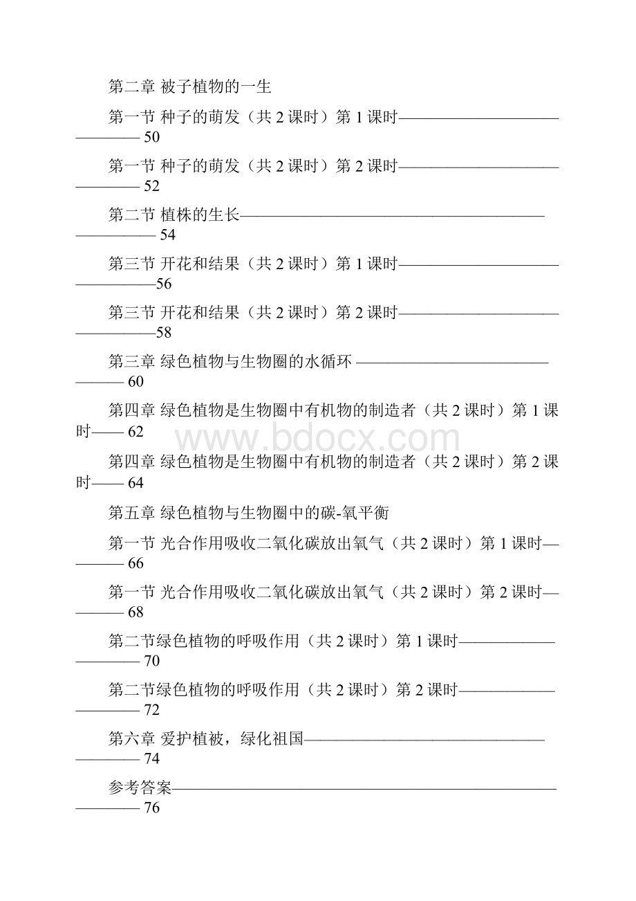 新人教版生物七年级上册导学案全册精品.docx_第3页