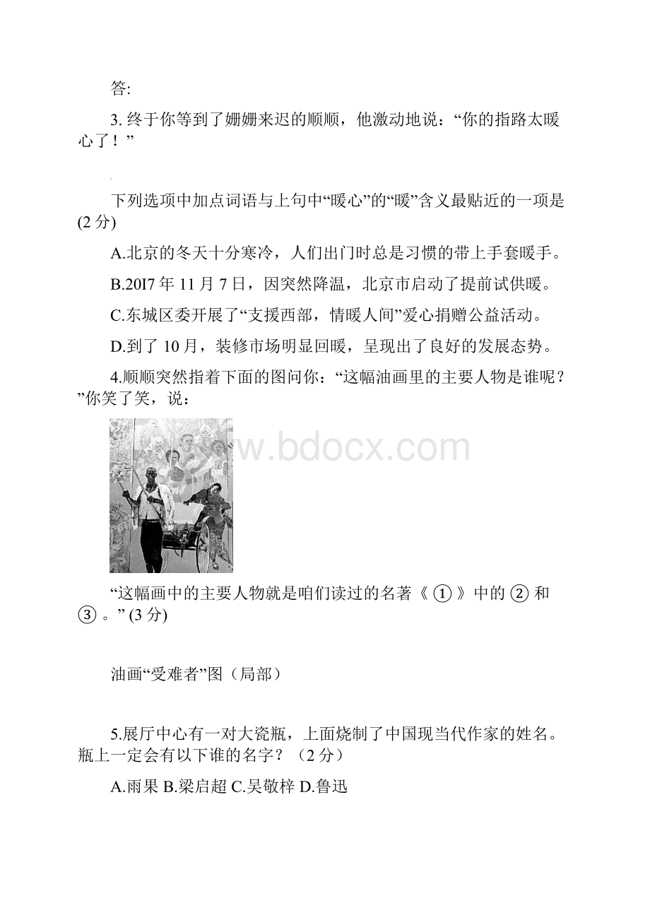 七年级下第一次月考语文 2含答案.docx_第2页