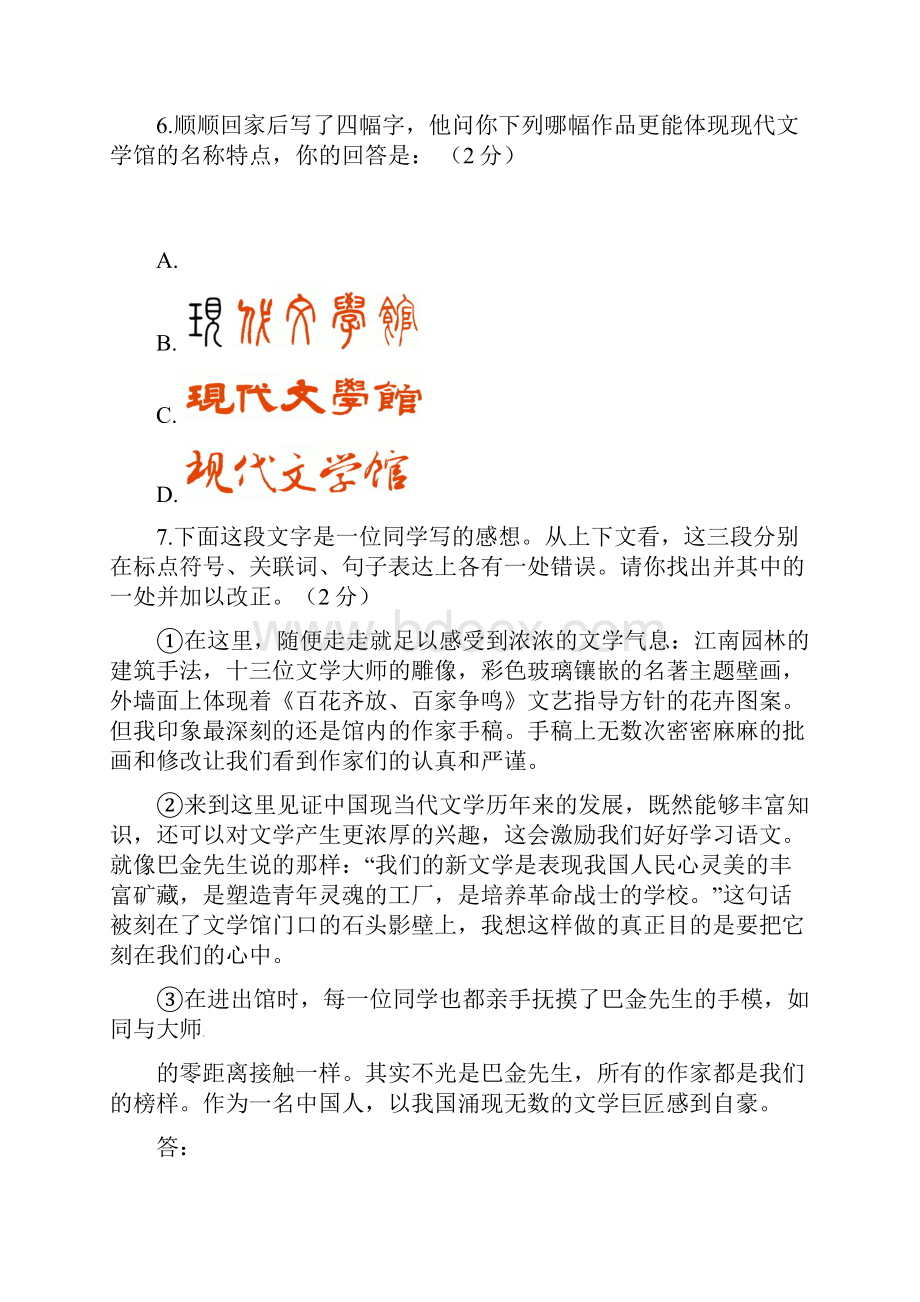 七年级下第一次月考语文 2含答案.docx_第3页