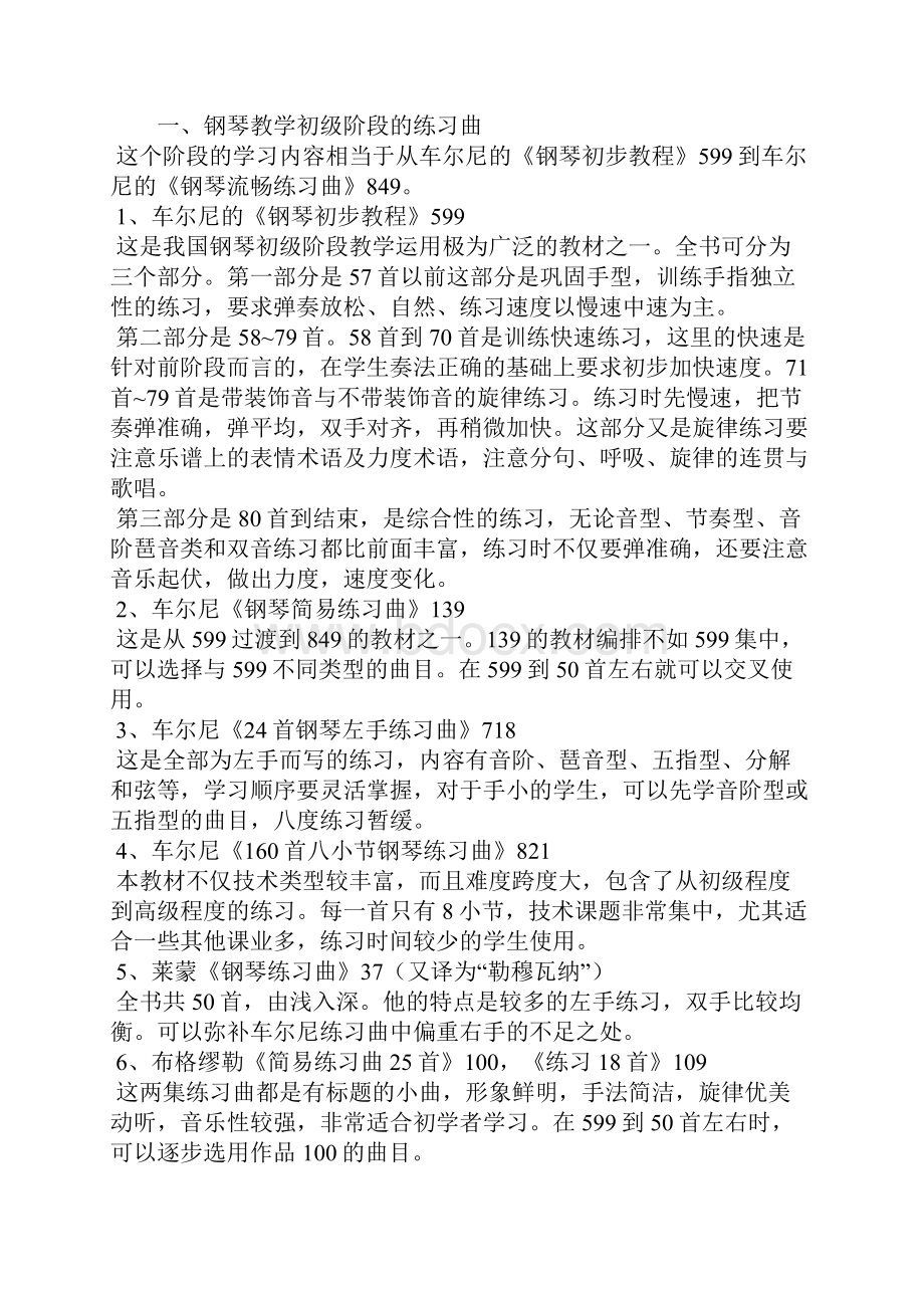 钢琴教学初中高级别教材选择.docx_第2页