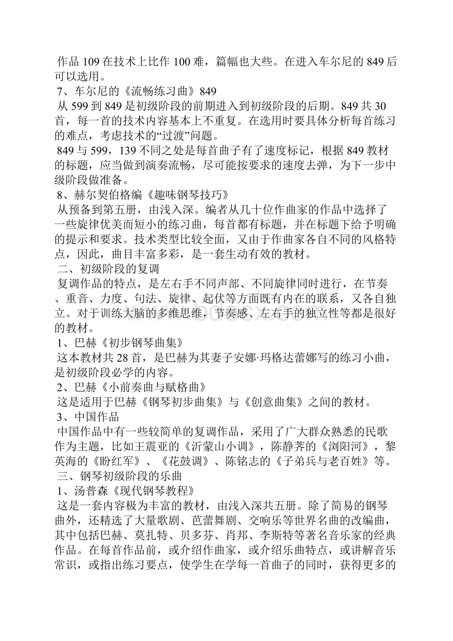 钢琴教学初中高级别教材选择.docx_第3页