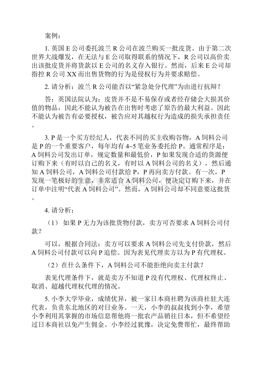 国际商法重点整理.docx_第3页