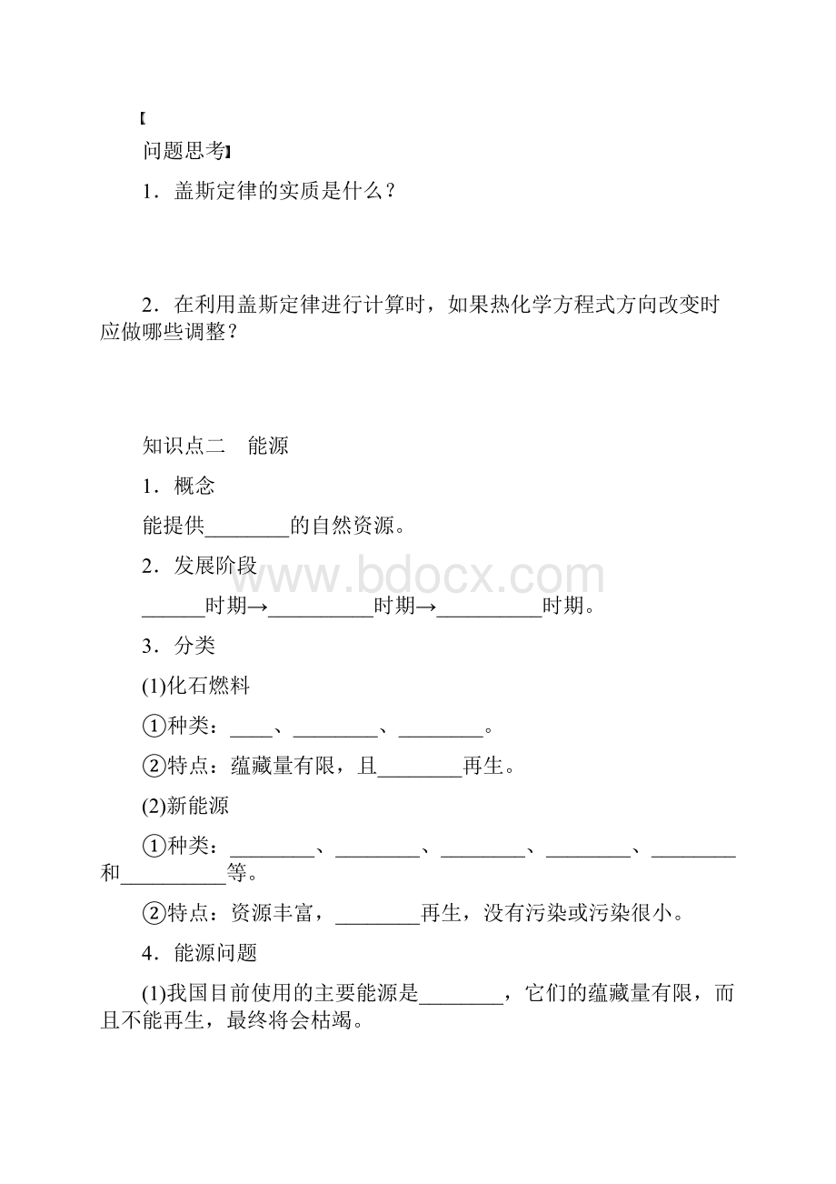 高考化学复习反应热的计算和测定能源学案.docx_第2页