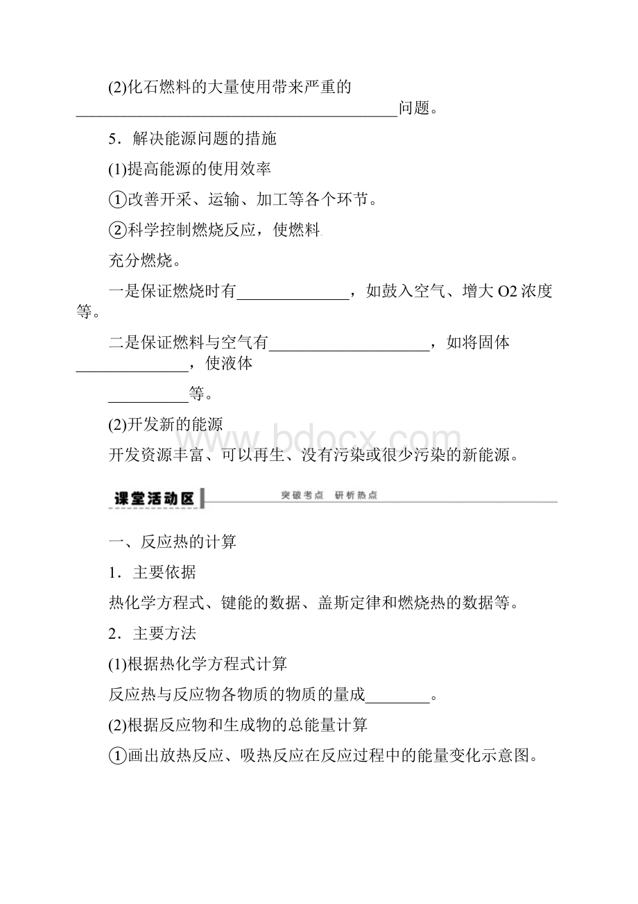 高考化学复习反应热的计算和测定能源学案.docx_第3页