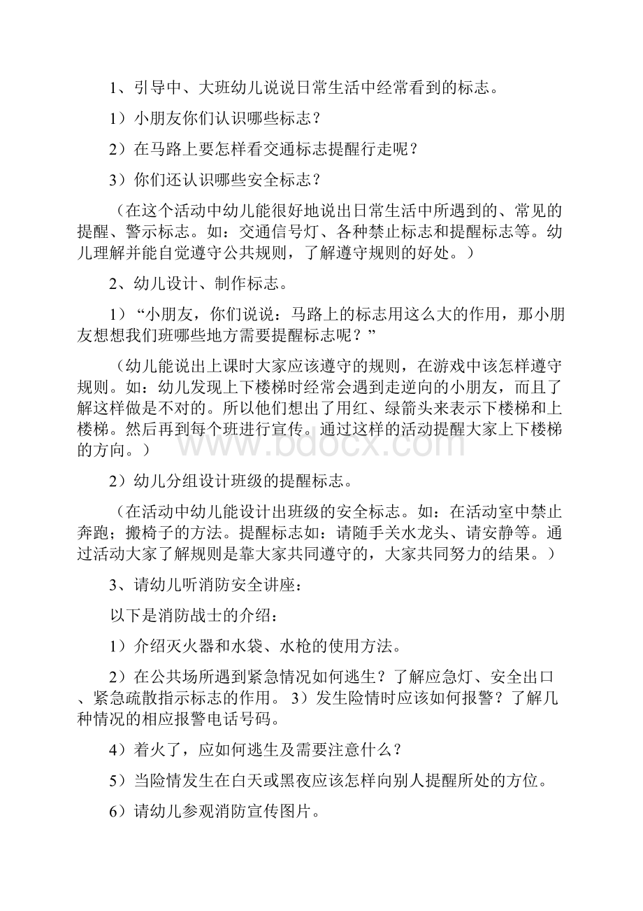 幼儿园消防安全教育课教案很详细2.docx_第2页