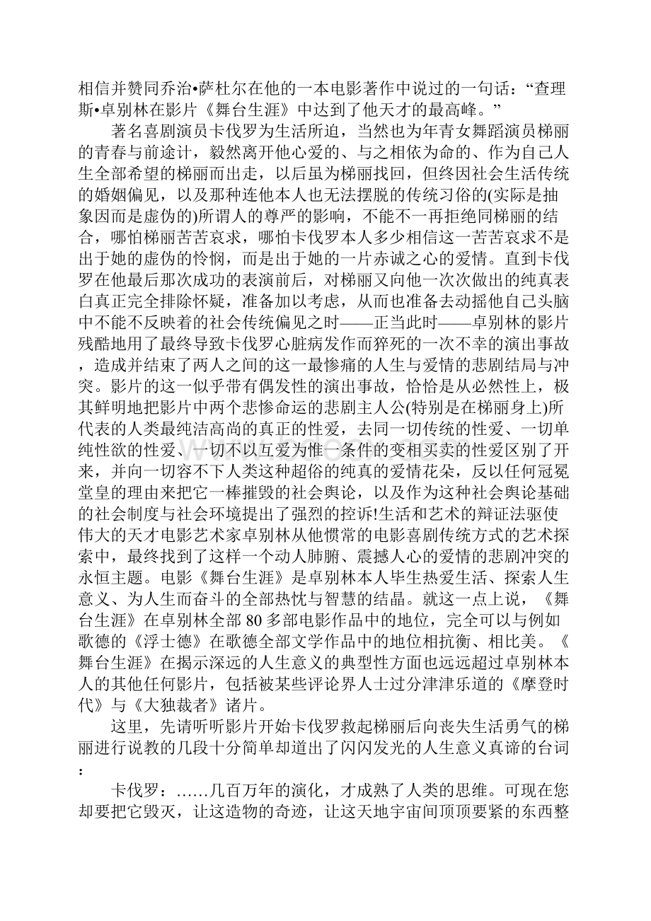 舞台春秋观后感.docx_第2页