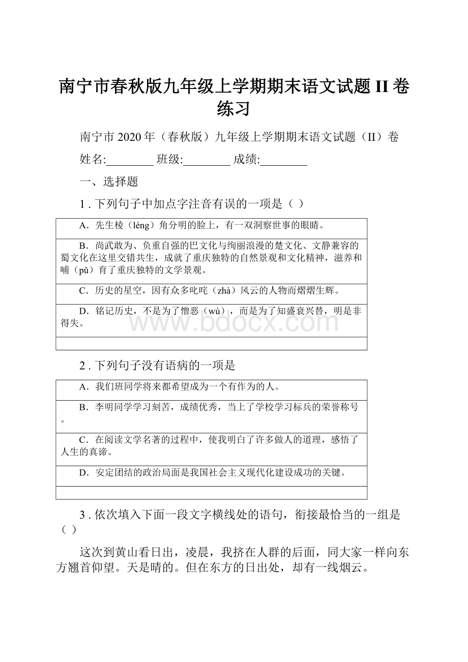 南宁市春秋版九年级上学期期末语文试题II卷练习.docx_第1页