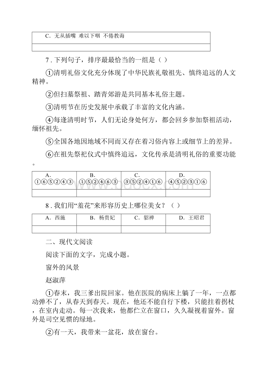 南宁市春秋版九年级上学期期末语文试题II卷练习.docx_第3页