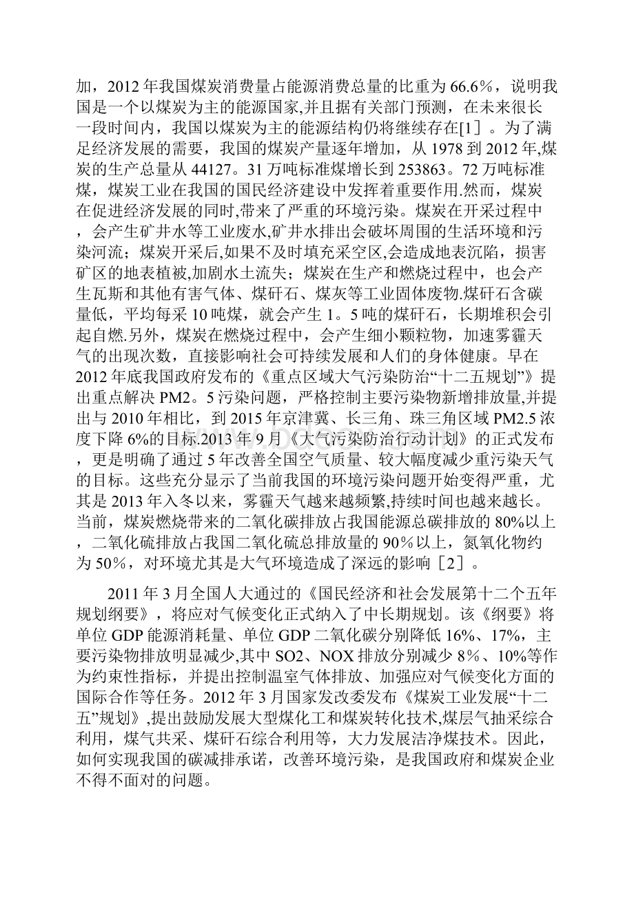 整理能源利用与环境保护.docx_第2页