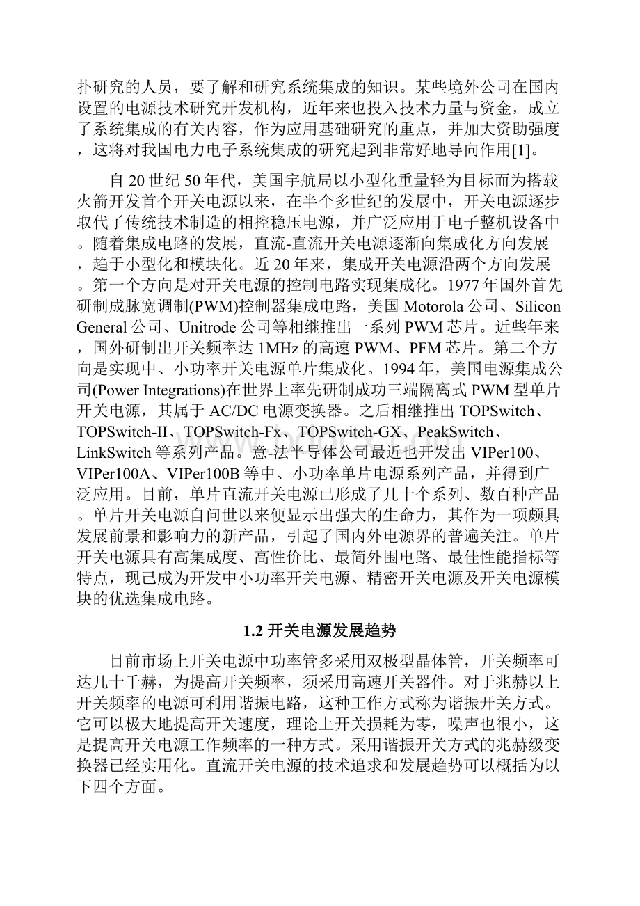 毕业设计开机预偏置电压问题研究.docx_第3页