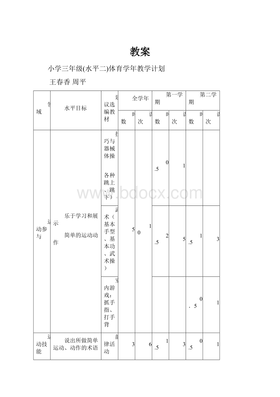 教案.docx_第1页