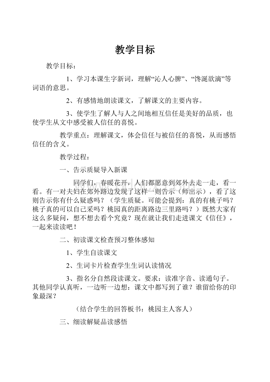 教学目标.docx_第1页