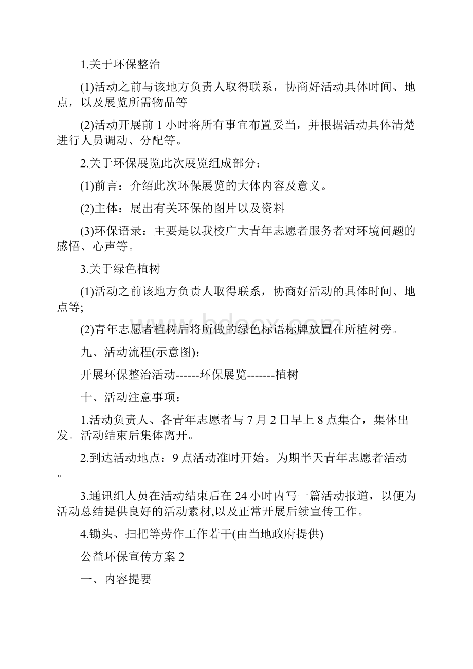 公益环保宣传方案.docx_第2页