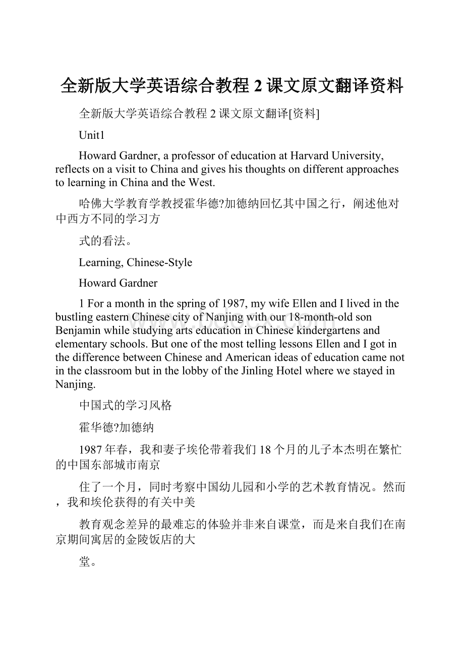 全新版大学英语综合教程2课文原文翻译资料.docx