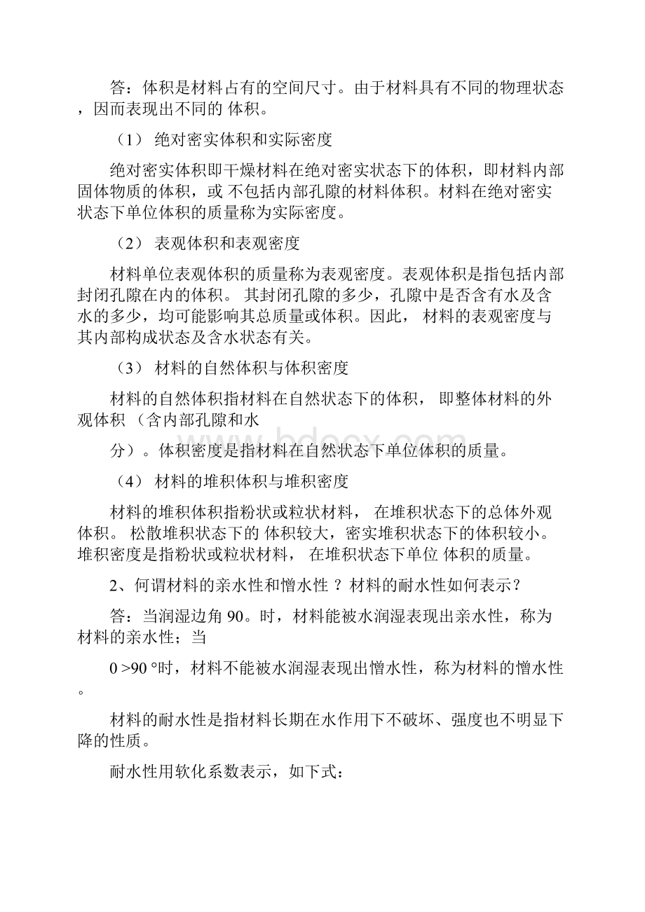 建筑材料复习题.docx_第3页