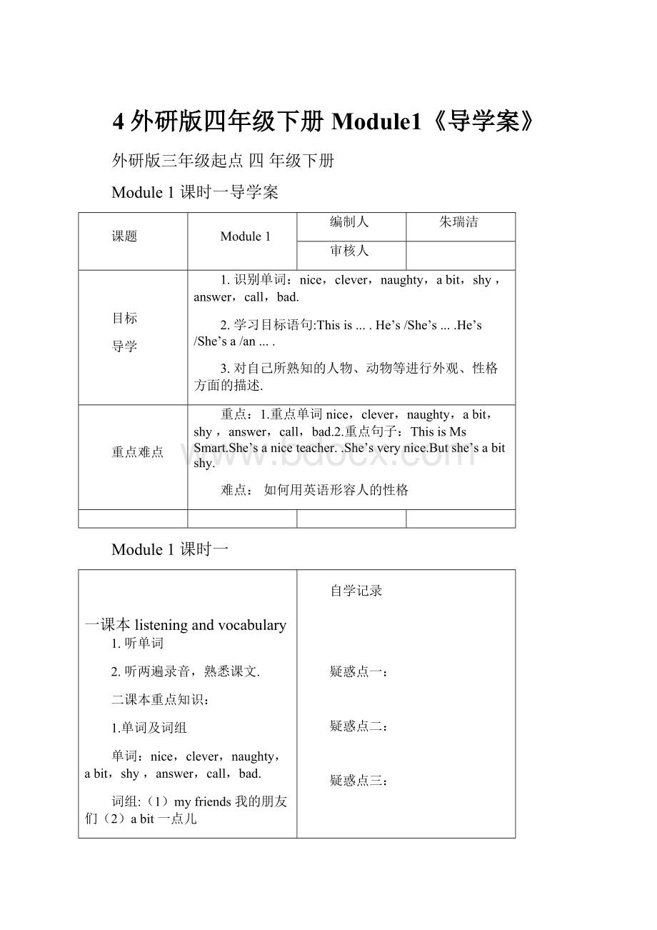 4外研版四年级下册Module1《导学案》.docx