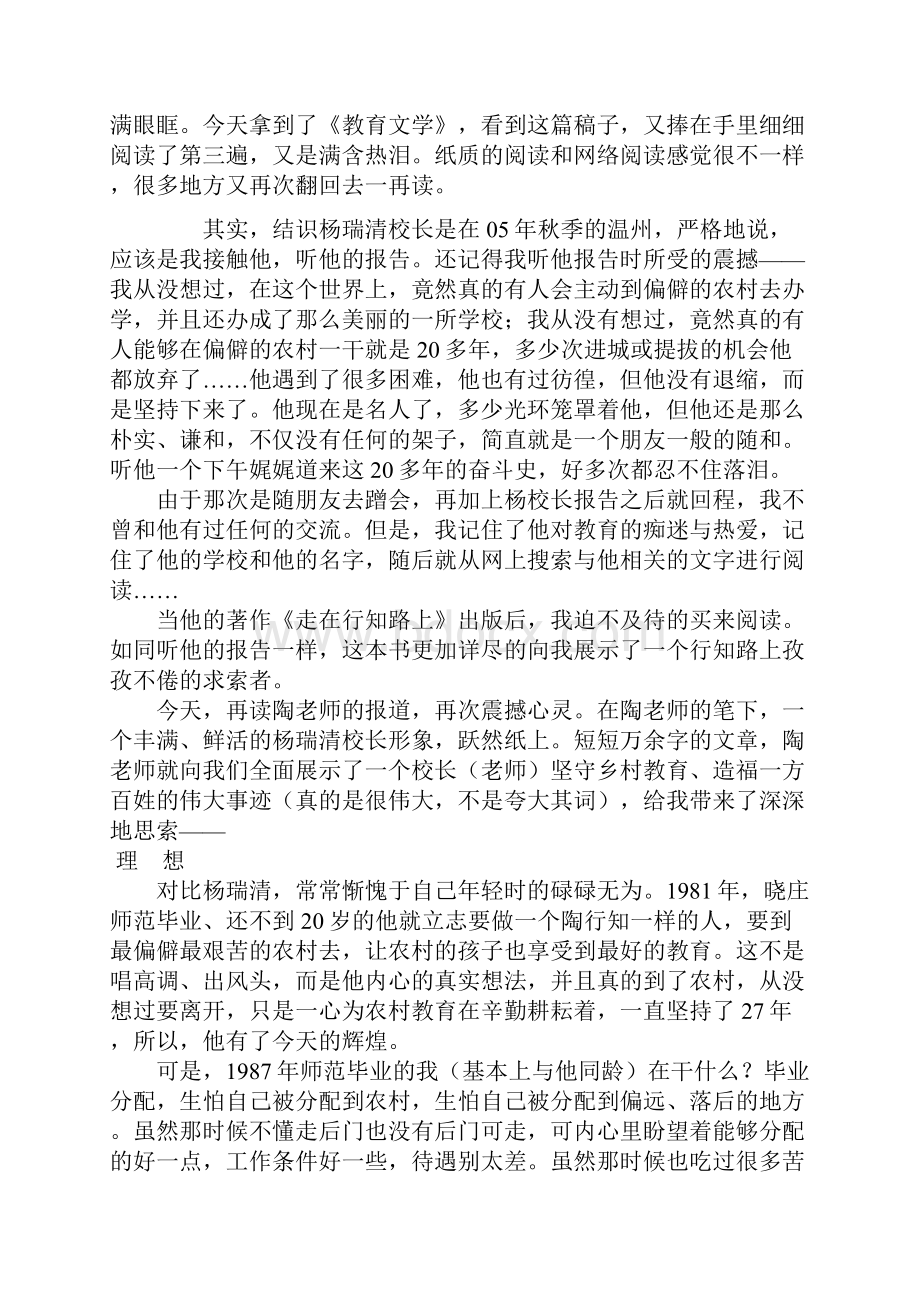 杨瑞清校长的事令我十分震撼.docx_第2页