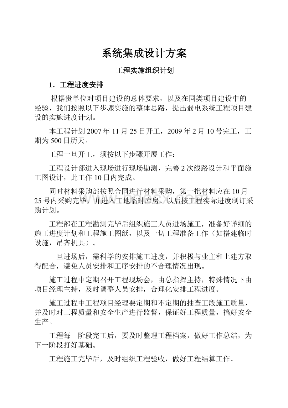 系统集成设计方案.docx