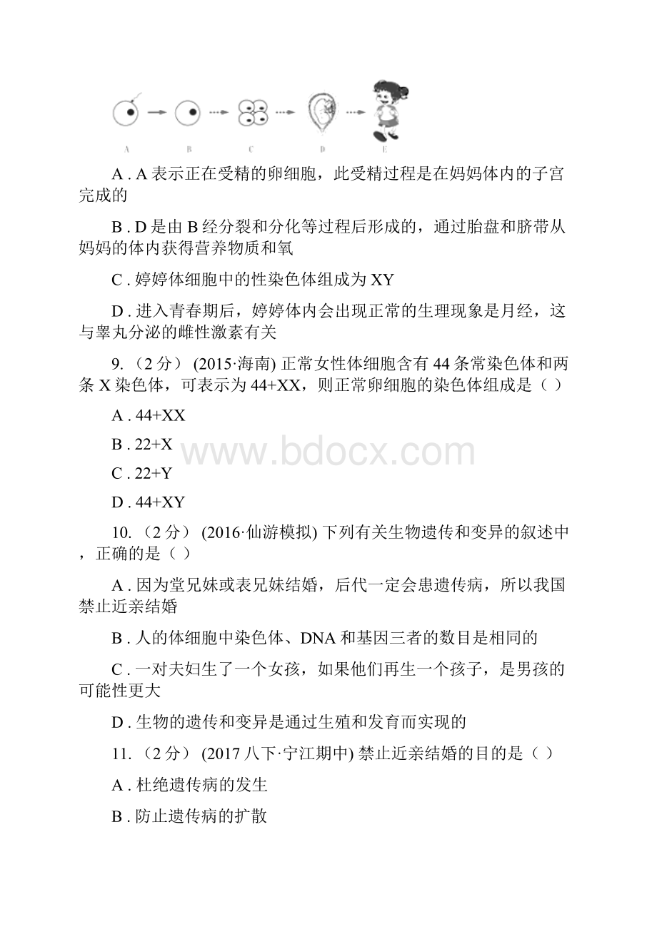 四川省内江市八年级下学期期末考试生物试题.docx_第3页