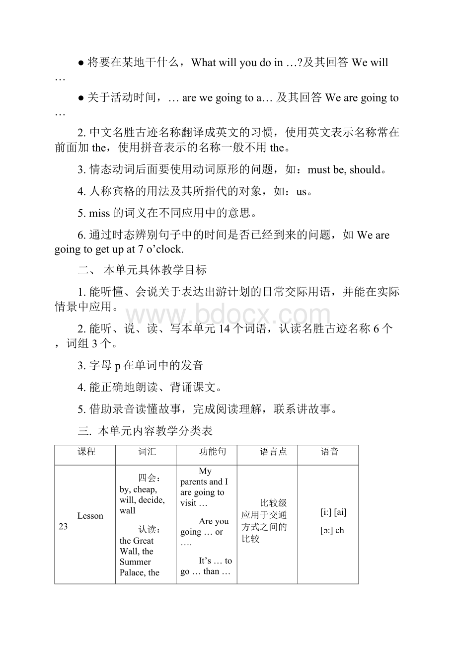 北京版小学英语五年级上册教案7单元.docx_第3页