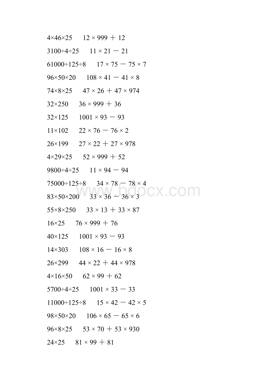 小学四年级数学下册简便计算大全 383.docx_第3页