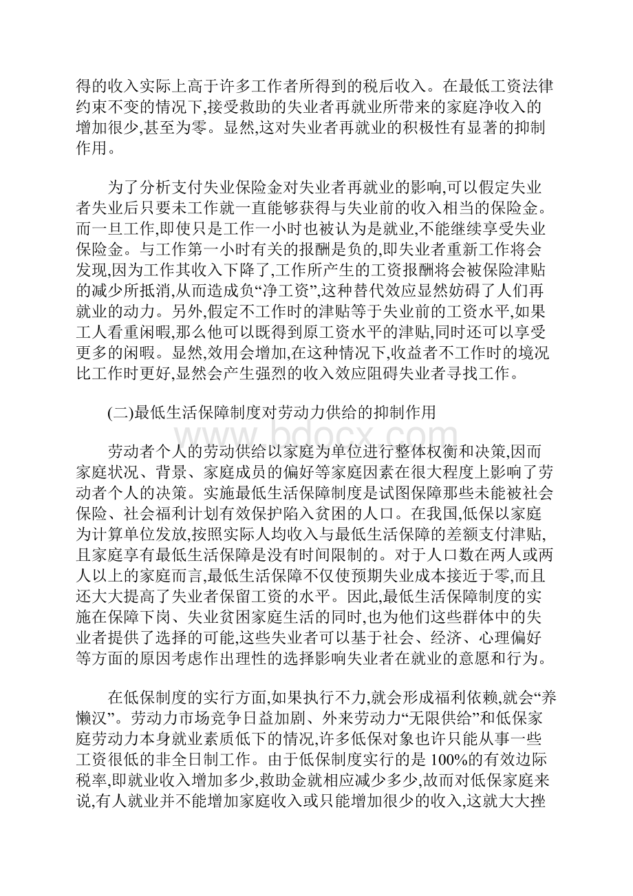 失业陷阱.docx_第3页